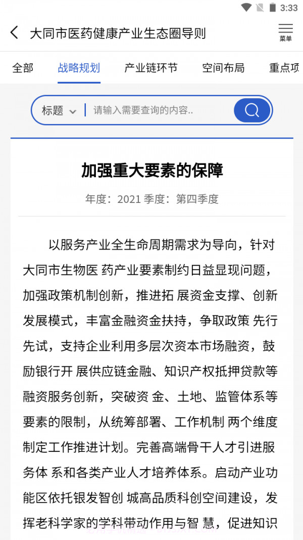 医药白皮书截图4