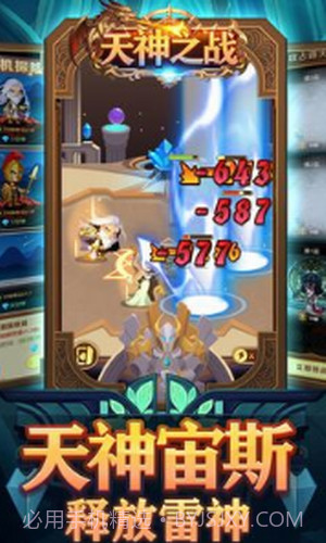 天神之战截图3