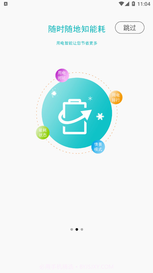 三川智舍管理端截图3 三川智舍管理端截图3