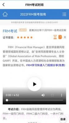 frm金牌备考截图3 frm金牌备考截图3
