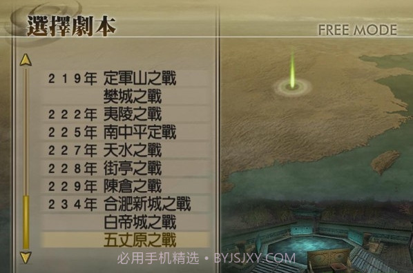 真三国无双4截图3