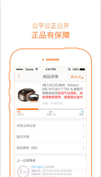 1元云购截图2 1元云购截图2