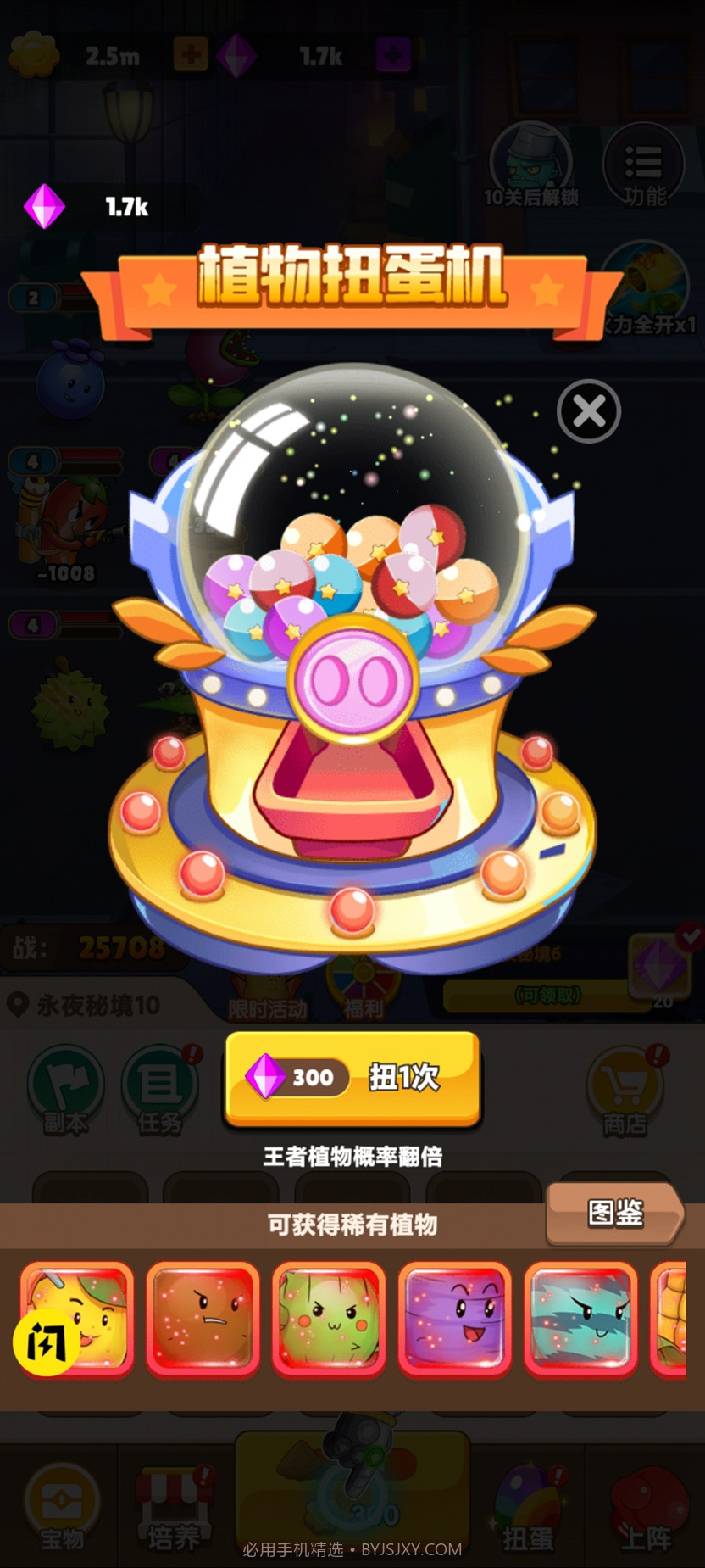 压力发泄器植物大战僵尸版截图5 压力发泄器植物大战僵尸版截图5