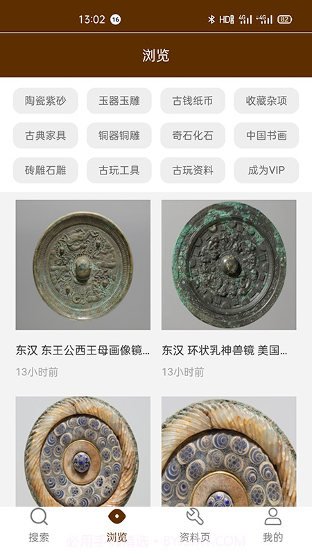 古玩图集截图1