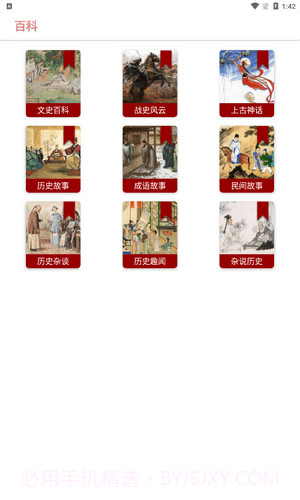 全历史成语典故书截图1