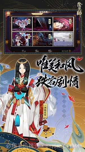 阴阳师魅族版截图2