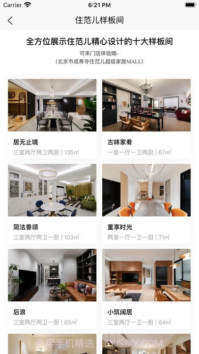 住范儿装修截图3 住范儿装修截图3