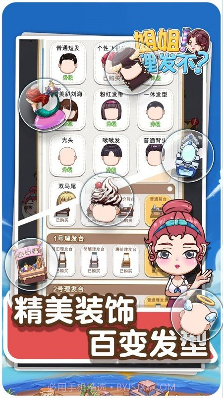 理发店理发模拟截图2