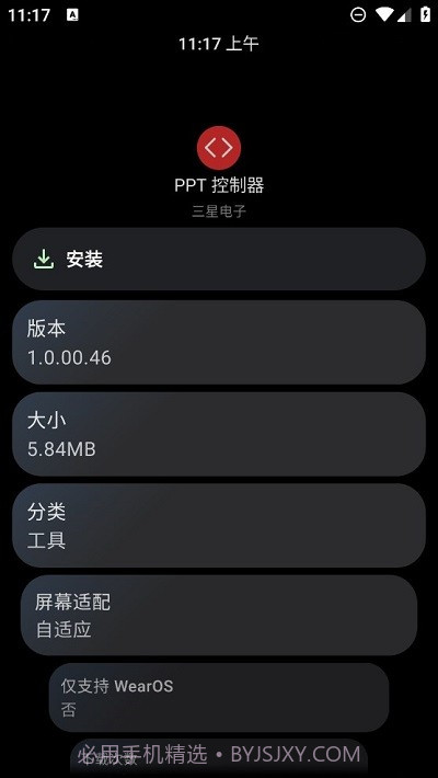 ppt控制器手表版截图3