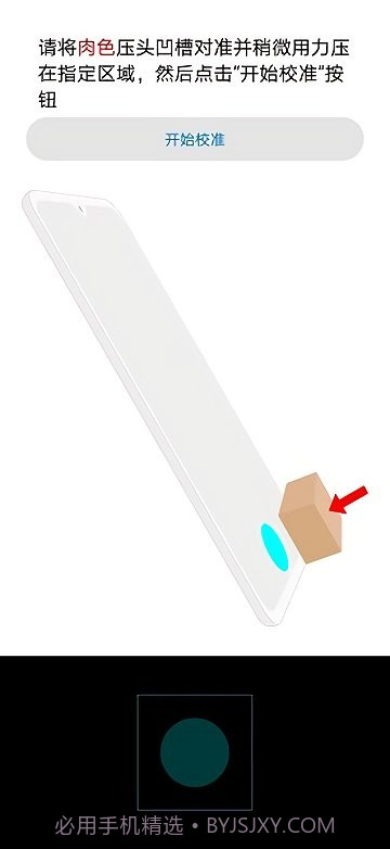 器件校准华为指纹截图1 器件校准华为指纹截图1