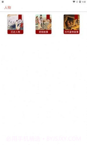 全历史成语典故书截图3