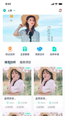 巧姐上门按摩截图4 巧姐上门按摩截图4