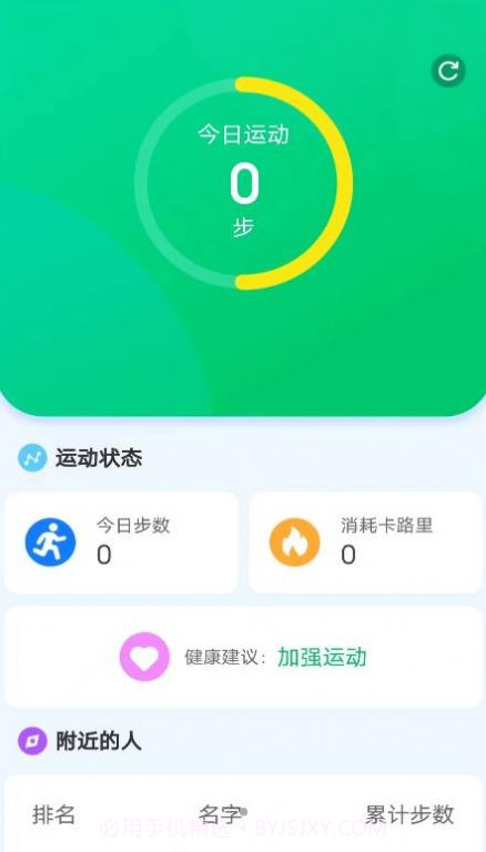 绿色运动助手截图2 绿色运动助手截图2