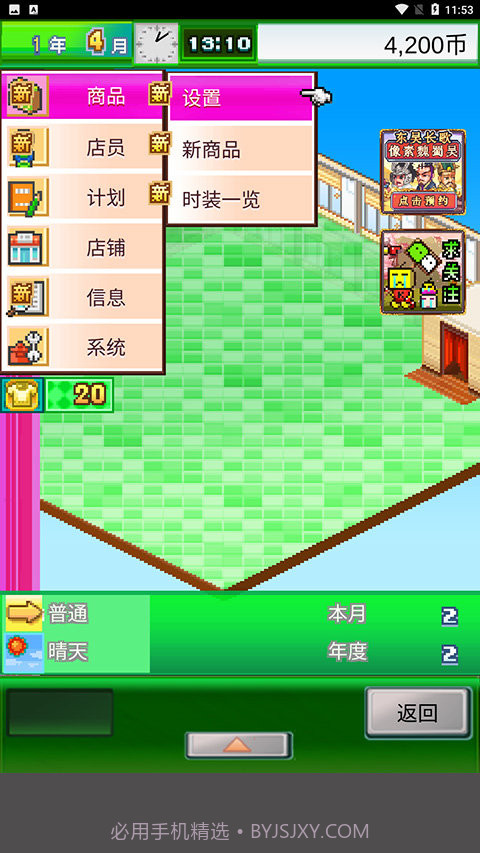 时尚洋品店物语debug版截图1