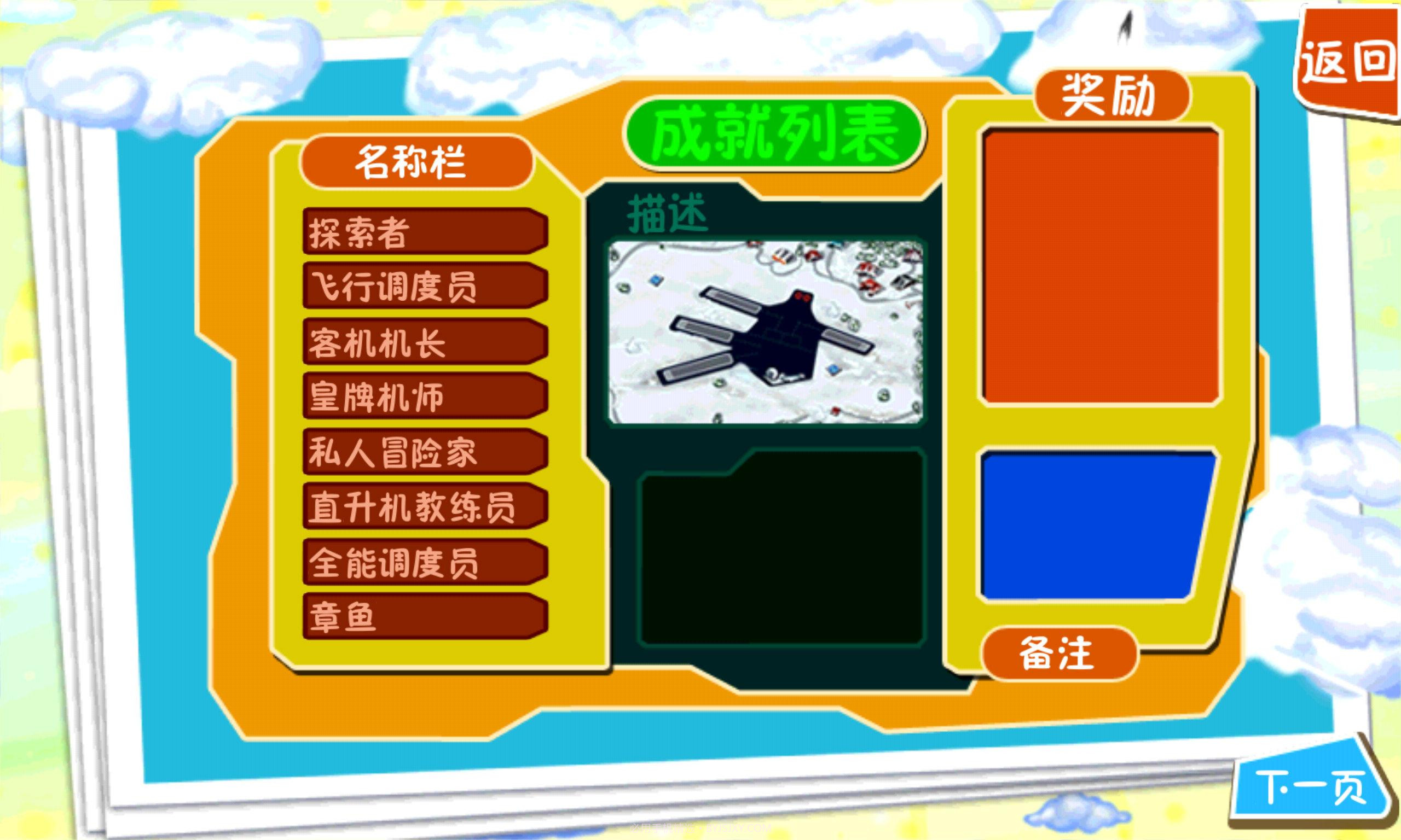 飞机主驾驶截图5