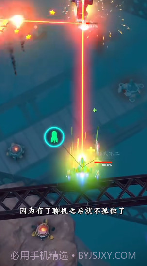 擎天战机本2024截图4