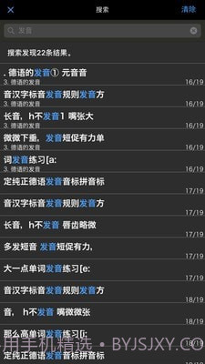 拿起就会说德语截图3 拿起就会说德语截图3