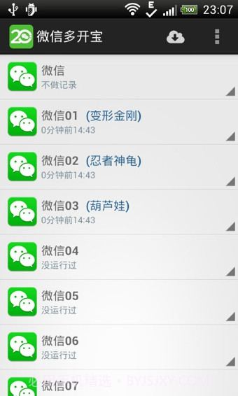 微信多开宝截图2 微信多开宝截图2