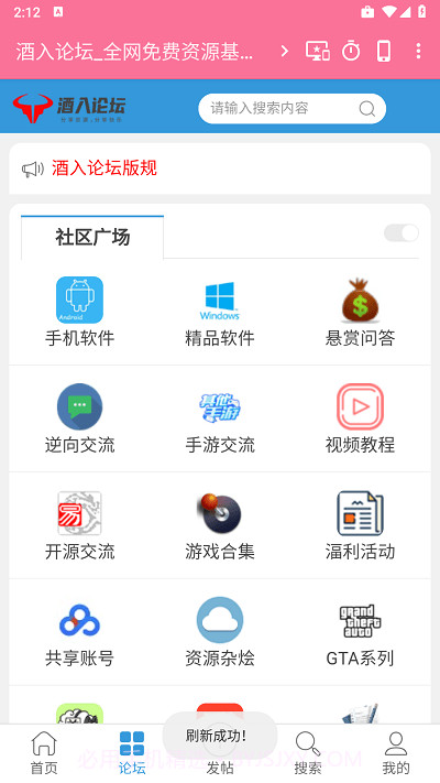 酒入论坛截图2