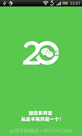 微信多开宝截图1 微信多开宝截图1