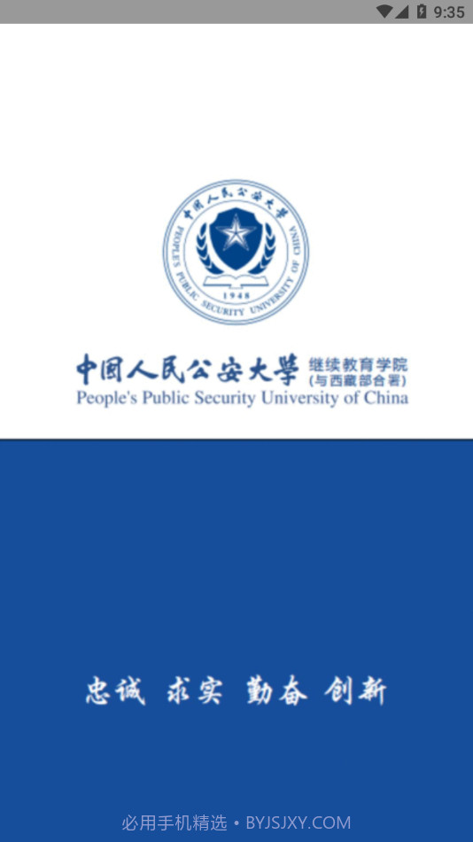 公大云学堂截图1