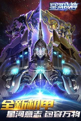星河战神手游截图1