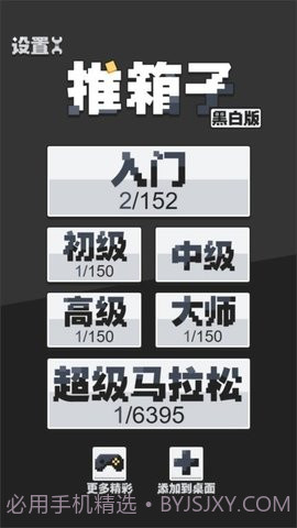 推箱子黑白版最新版截图3