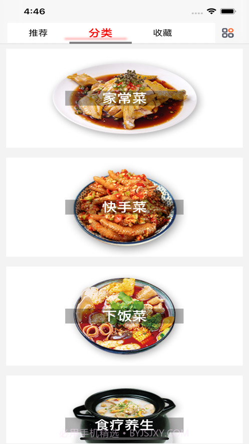 挥影菜谱截图1 挥影菜谱截图1