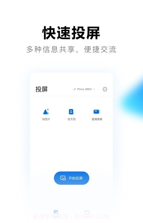 希沃品课实训端截图2 希沃品课实训端截图2