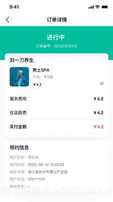 巧姐上门按摩截图1 巧姐上门按摩截图1