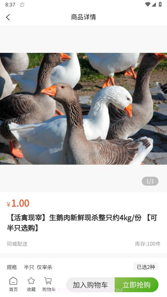 布谷生鲜截图1 布谷生鲜截图1