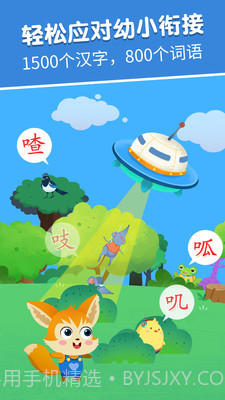 麦田认字园截图2