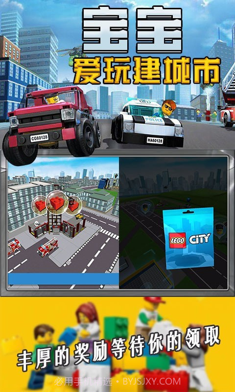 宝宝爱玩建城市截图5