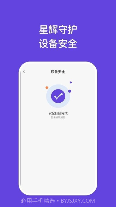 星辉截图4 星辉截图4