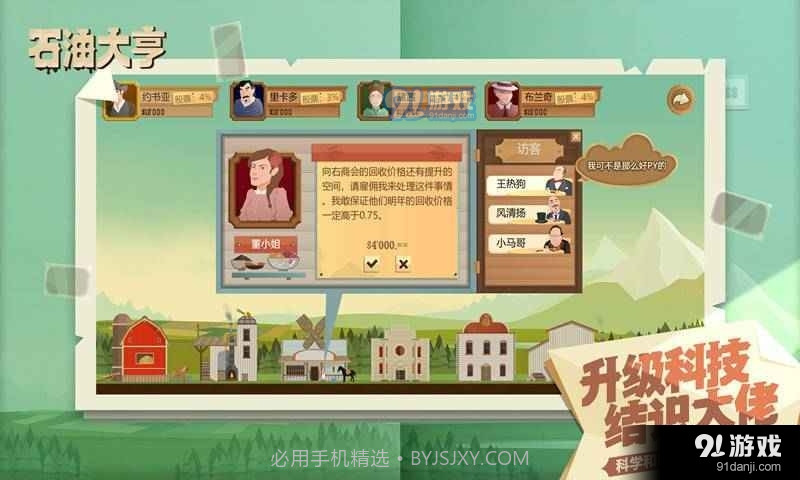 石油骚动完整版截图2 石油骚动完整版截图2