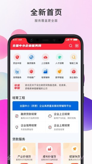 帮企网截图1