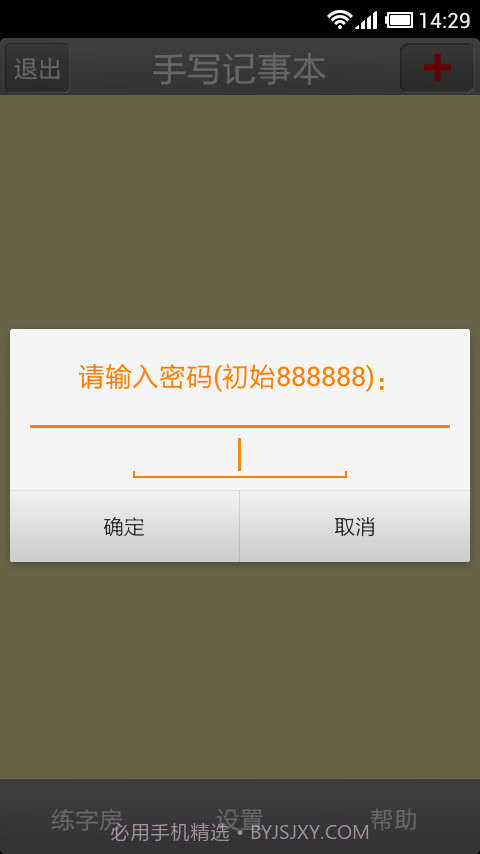 手写记事本截图5