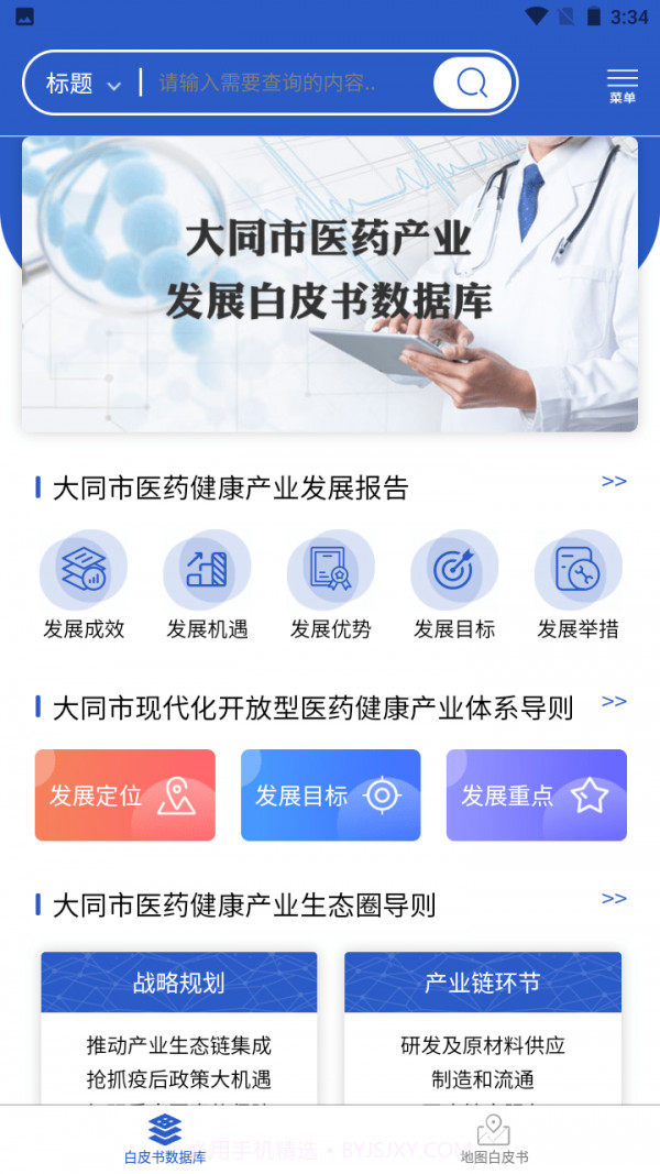 医药白皮书截图1