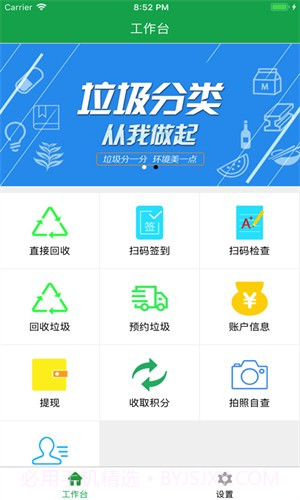 东阳考拉垃圾分类截图2