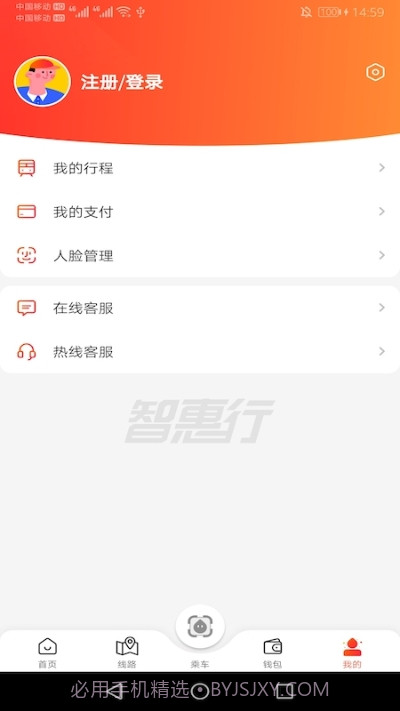 智惠行(刷脸进地铁)截图3