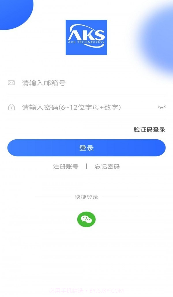 艾克物联截图1