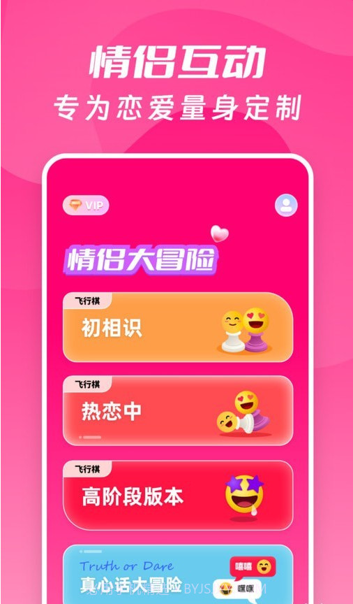 情侣大冒险截图1