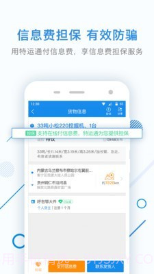 特运通截图4 特运通截图4