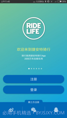 捷安特骑行(捷安特骑行服男套装)V2.5.1 安卓手机版截图4 捷安特骑行(捷安特骑行服男套装)V2.5.1 安卓手机版截图4