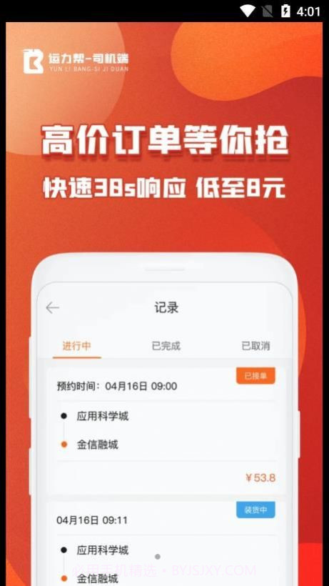 运力帮司机截图3 运力帮司机截图3
