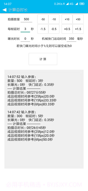 延时摄影计算器截图2 延时摄影计算器截图2
