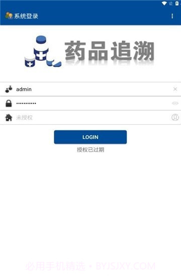 药溯管家截图3 药溯管家截图3