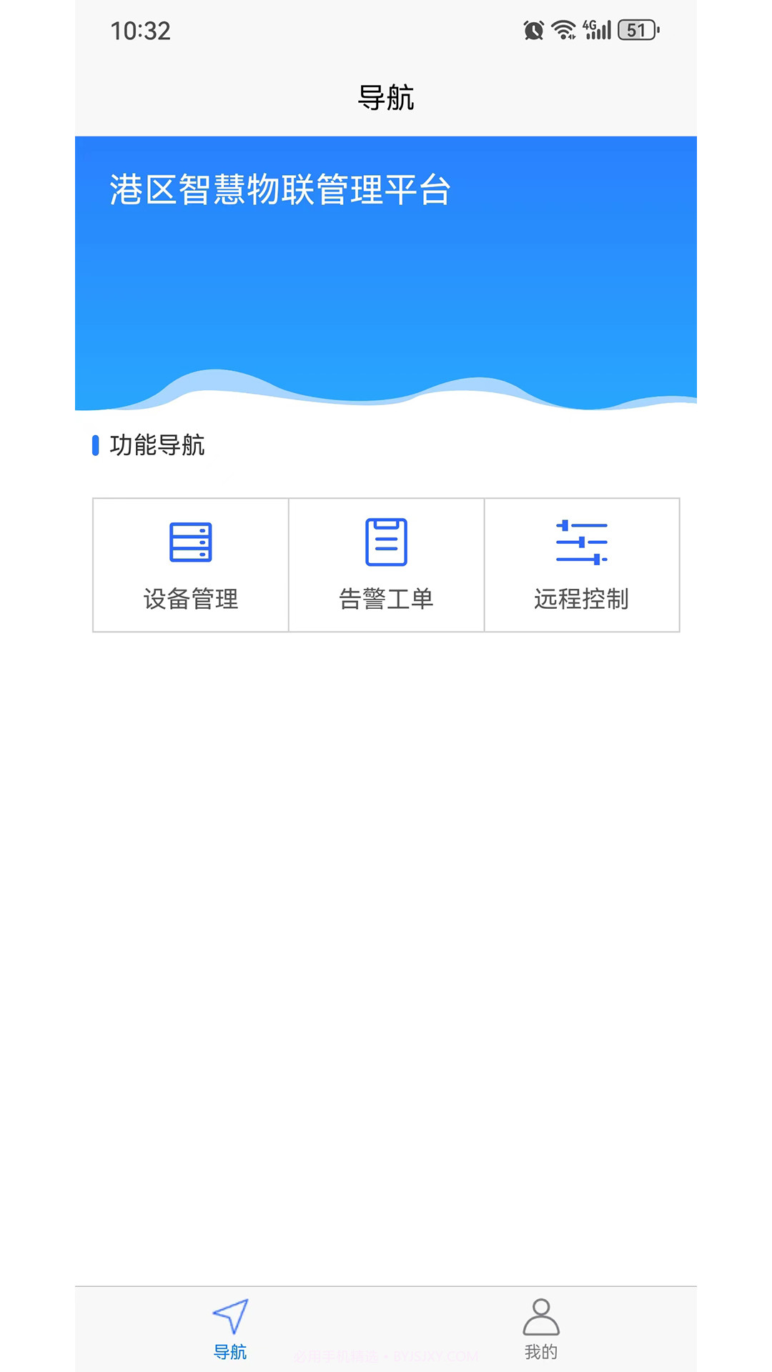 智慧物联网截图1 智慧物联网截图1