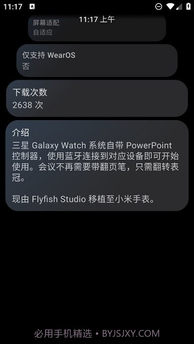 ppt控制器手表版截图1