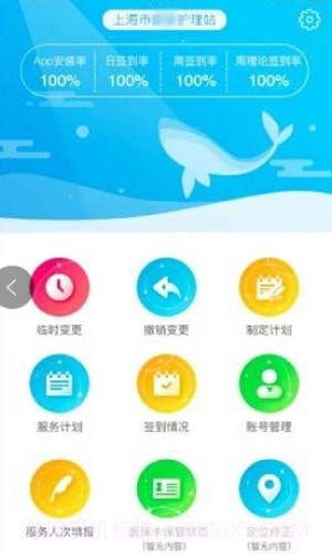 长护险监管APP截图2 长护险监管APP截图2
